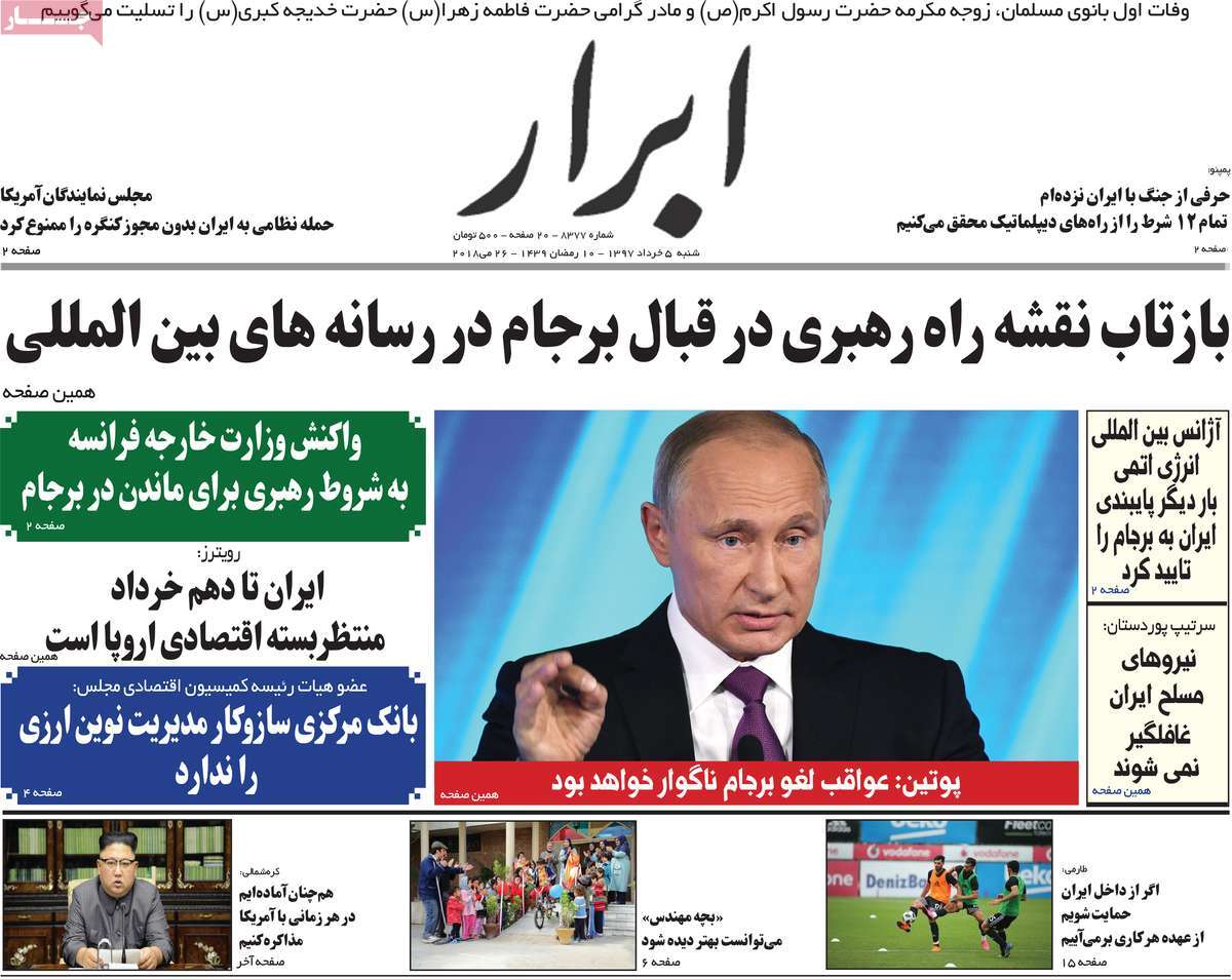 A Look at Iranian Newspaper Front Pages on May 26