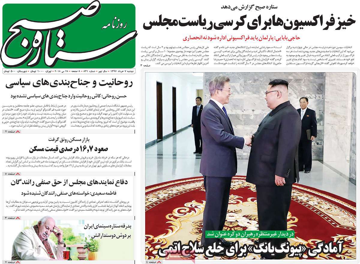 A Look at Iranian Newspaper Front Pages on May 28 15 A Look at Iranian Newspaper Front Pages on May 28
