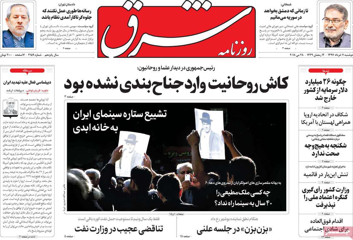 A Look at Iranian Newspaper Front Pages on May 28