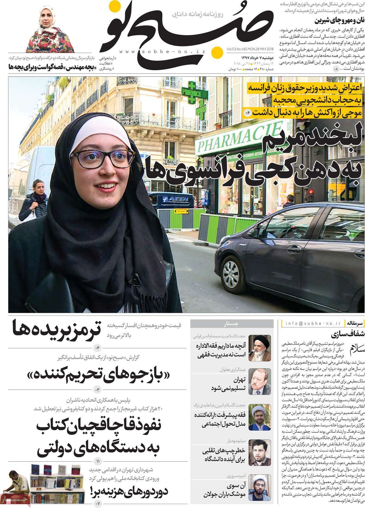 A Look at Iranian Newspaper Front Pages on May 28 17 A Look at Iranian Newspaper Front Pages on May 28