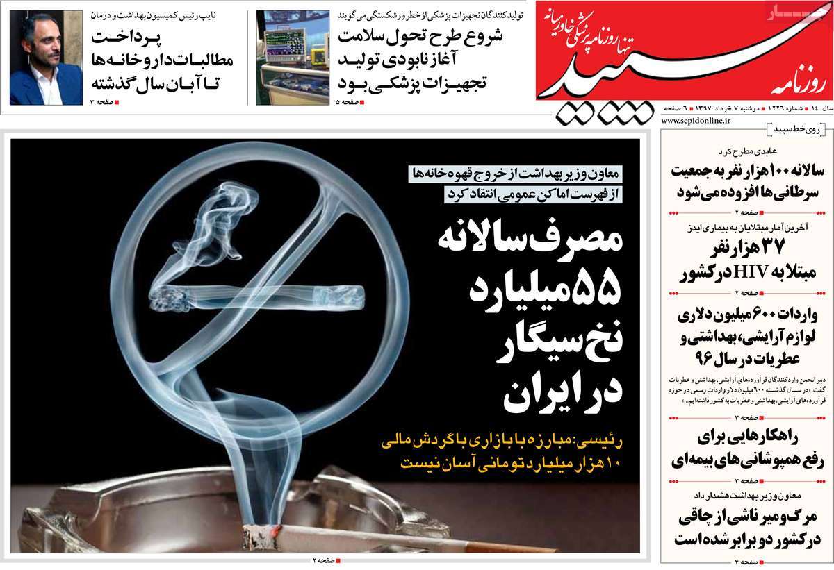 A Look at Iranian Newspaper Front Pages on May 28