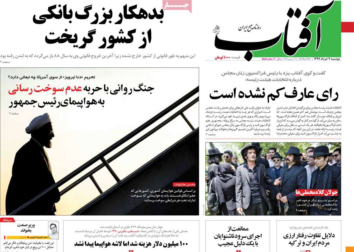 A Look at Iranian Newspaper Front Pages on May 28