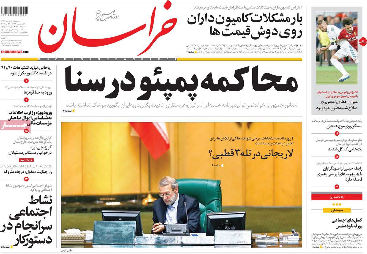 A Look at Iranian Newspaper Front Pages on May 28