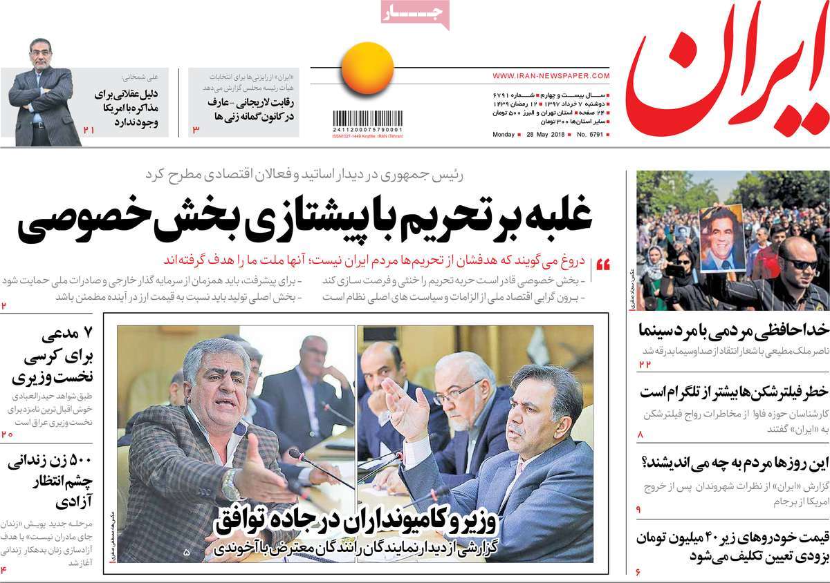 A Look at Iranian Newspaper Front Pages on May 28