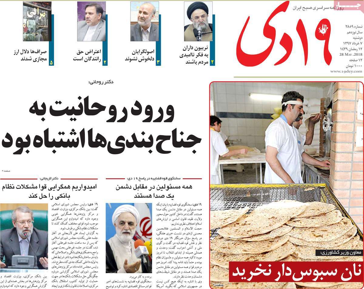 A Look at Iranian Newspaper Front Pages on May 28