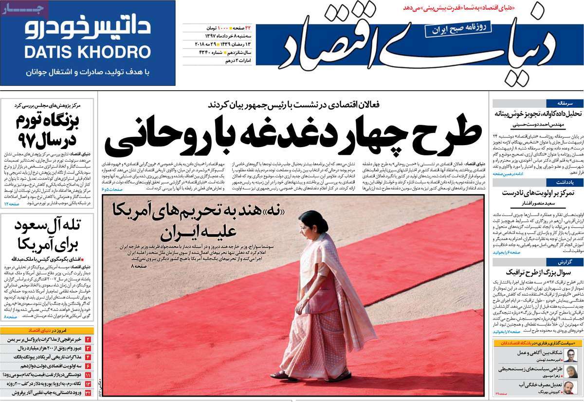 A Look at Iranian Newspaper Front Pages on May 29