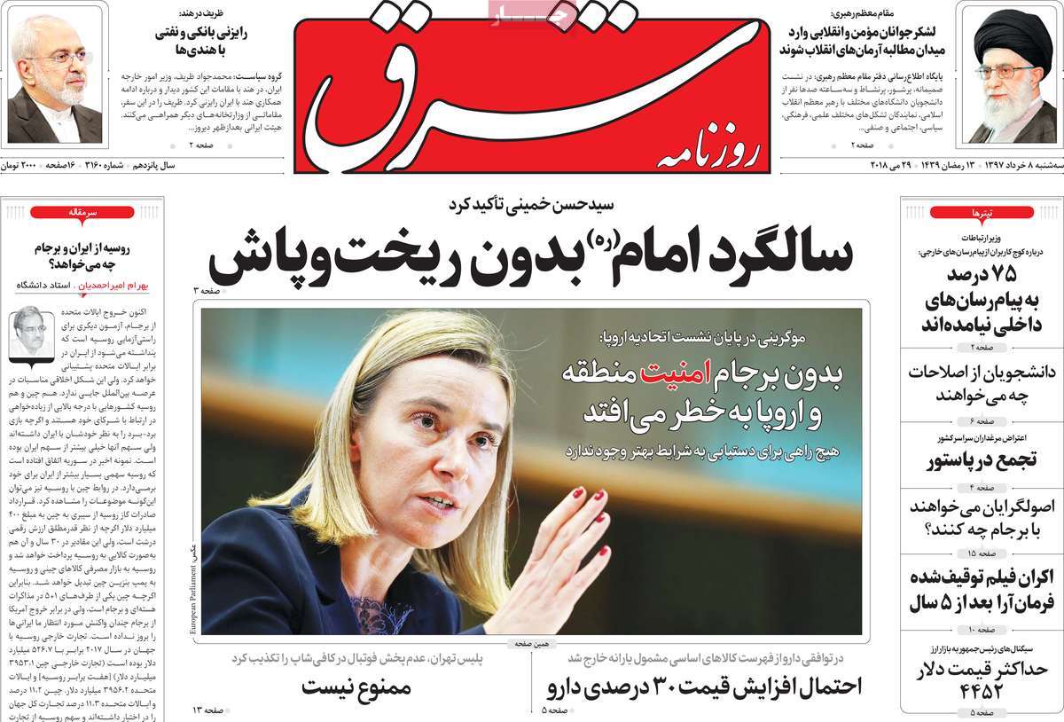 A Look at Iranian Newspaper Front Pages on May 29