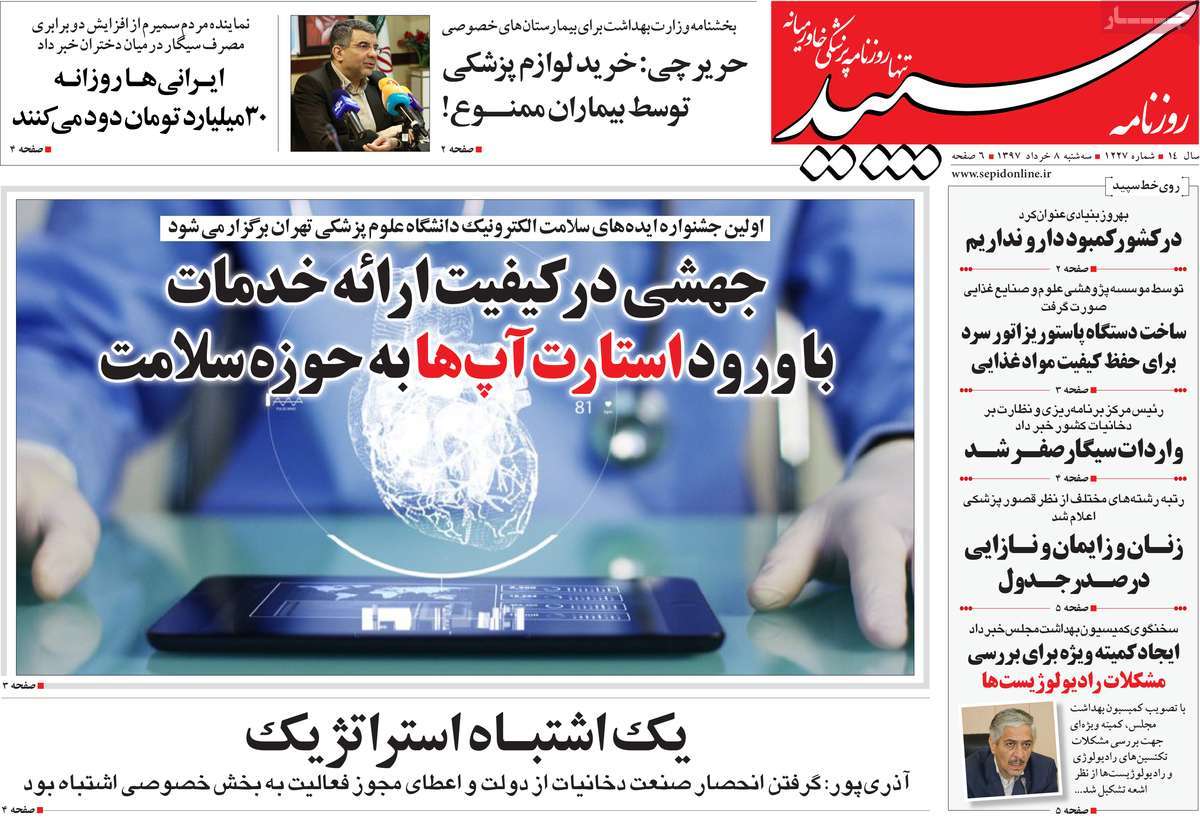 A Look at Iranian Newspaper Front Pages on May 29