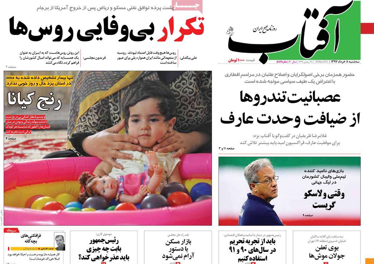 A Look at Iranian Newspaper Front Pages on May 29