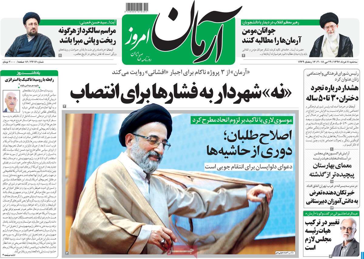 A Look at Iranian Newspaper Front Pages on May 29