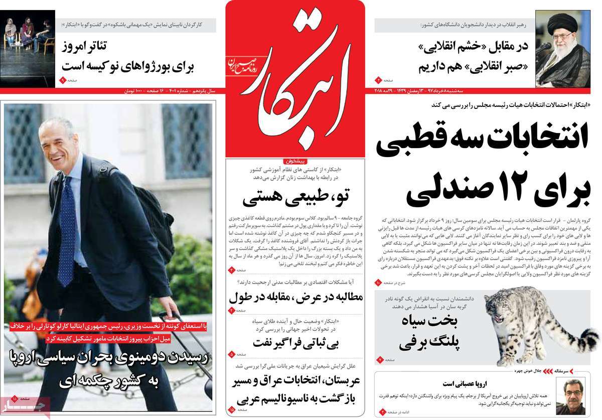 A Look at Iranian Newspaper Front Pages on May 29