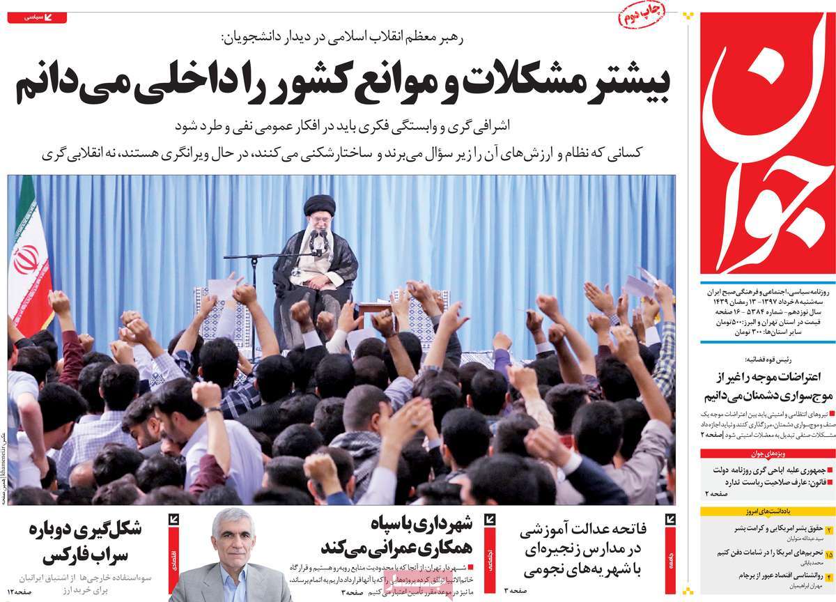 A Look at Iranian Newspaper Front Pages on May 29