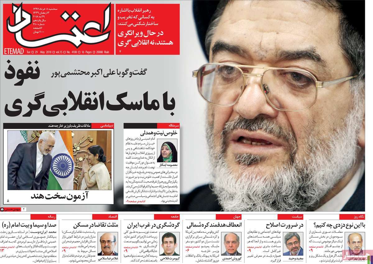 A Look at Iranian Newspaper Front Pages on May 29