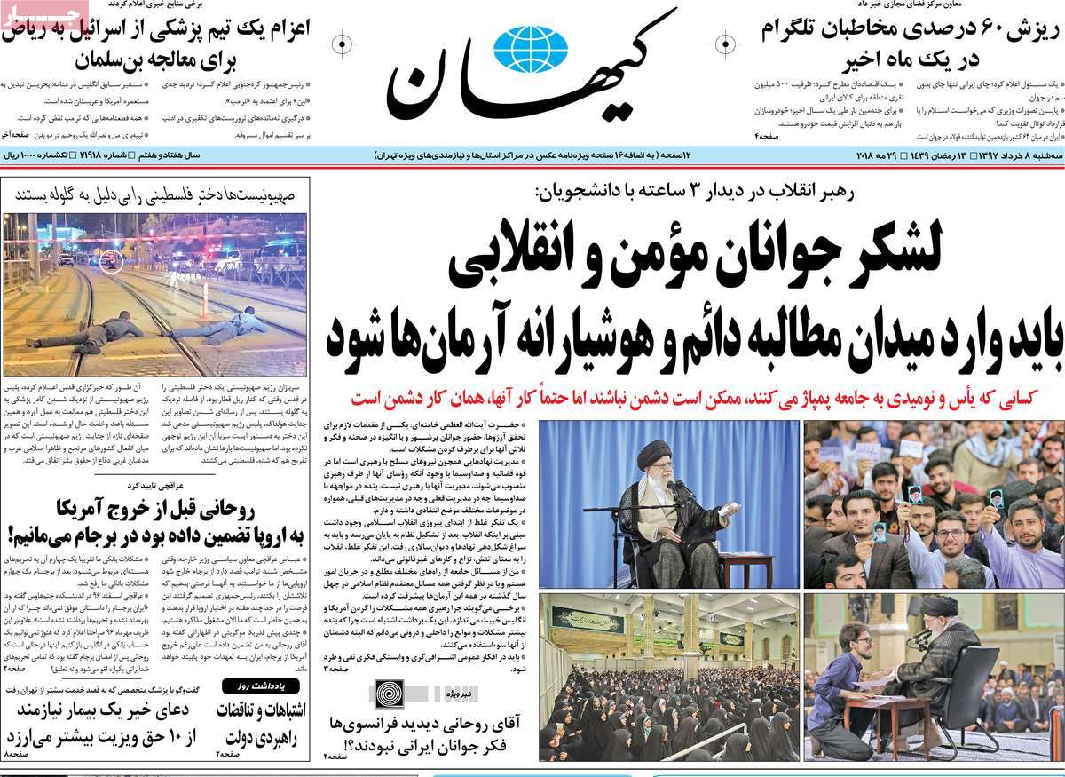 A Look at Iranian Newspaper Front Pages on May 29