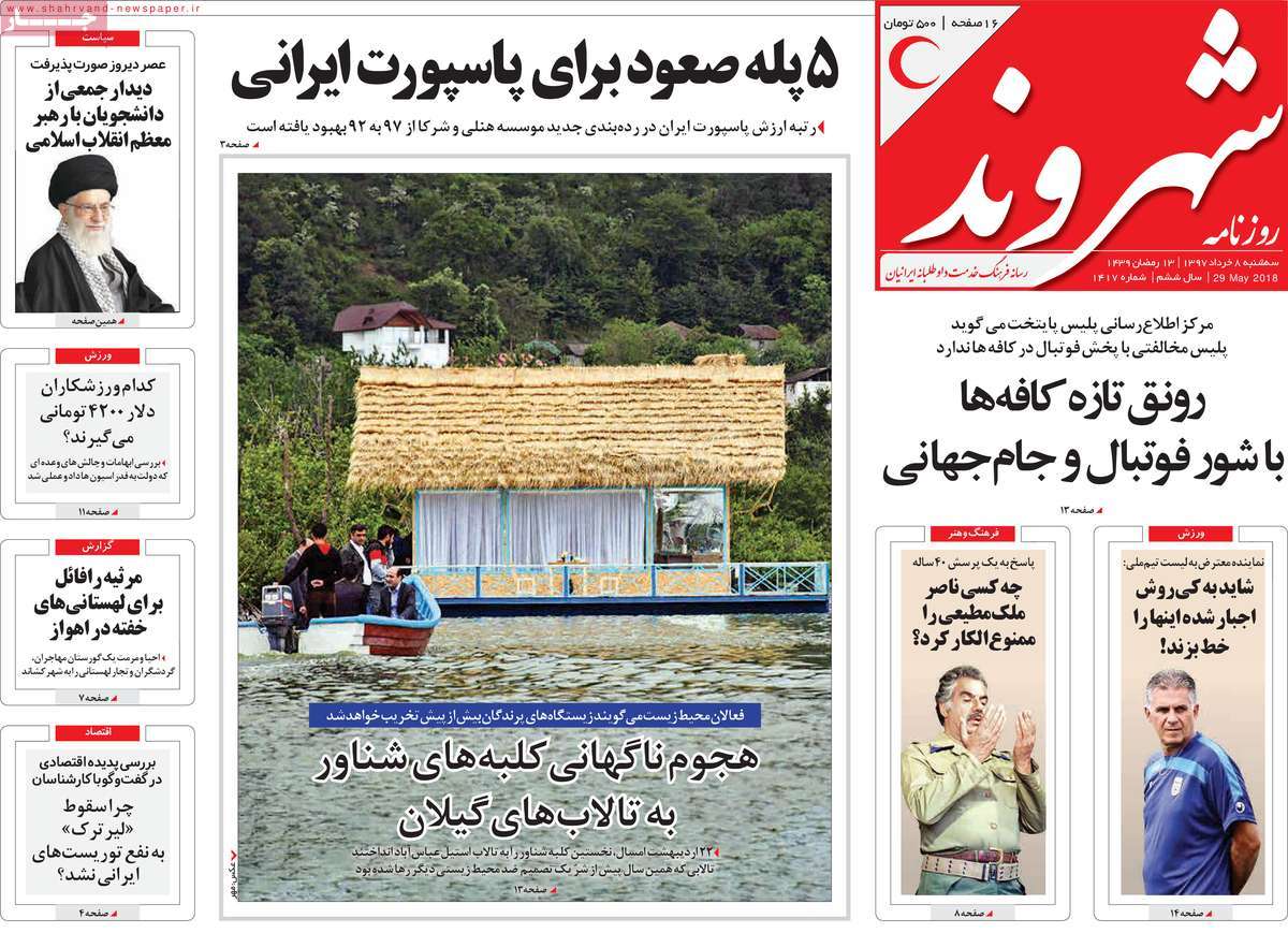 A Look at Iranian Newspaper Front Pages on May 29