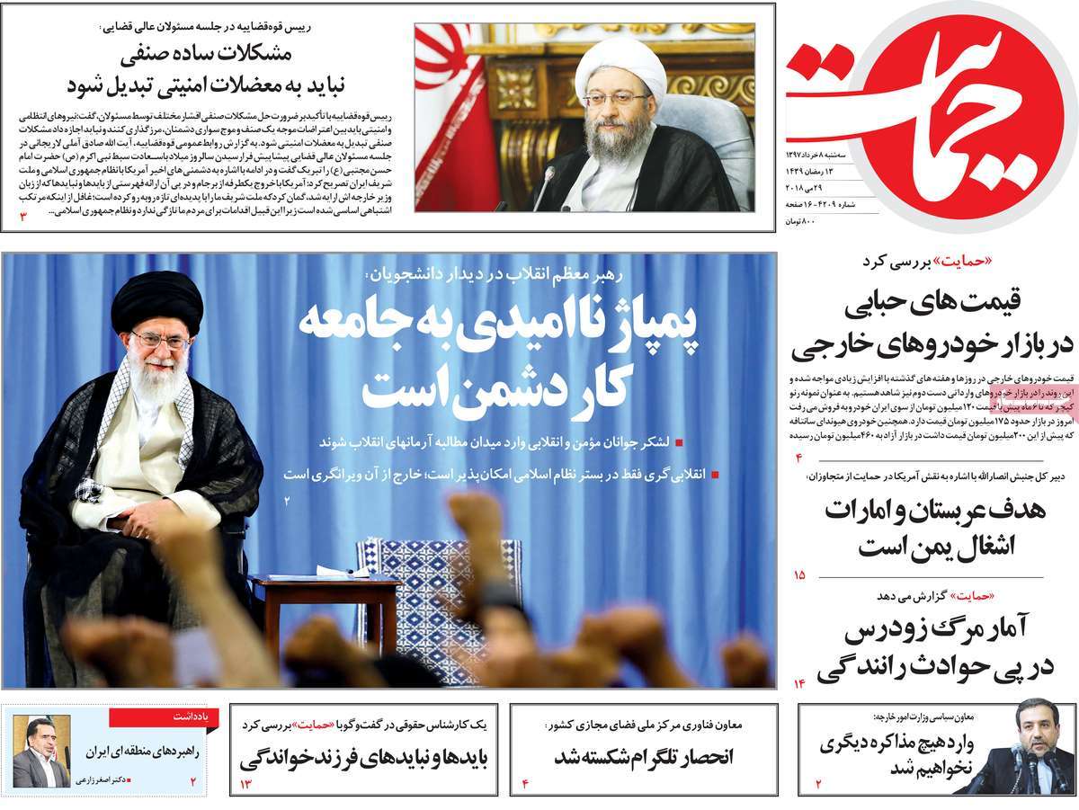 A Look at Iranian Newspaper Front Pages on May 29