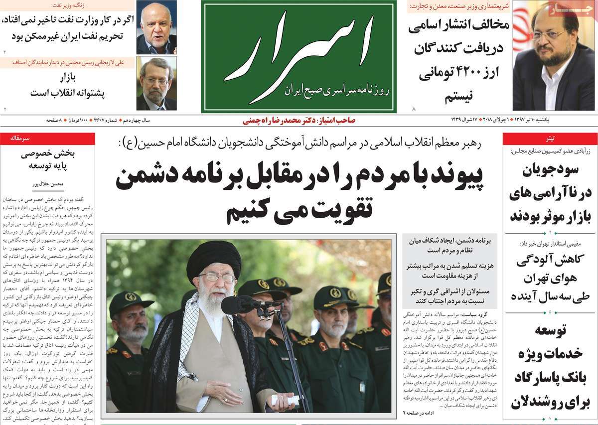 A Look at Iranian Newspaper Front Pages on July 1