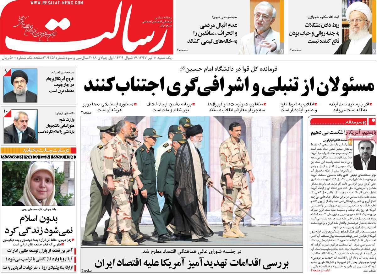 A Look at Iranian Newspaper Front Pages on July 1