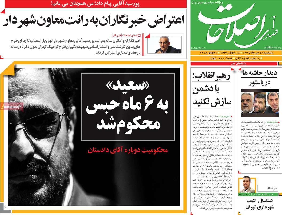 A Look at Iranian Newspaper Front Pages on July 1