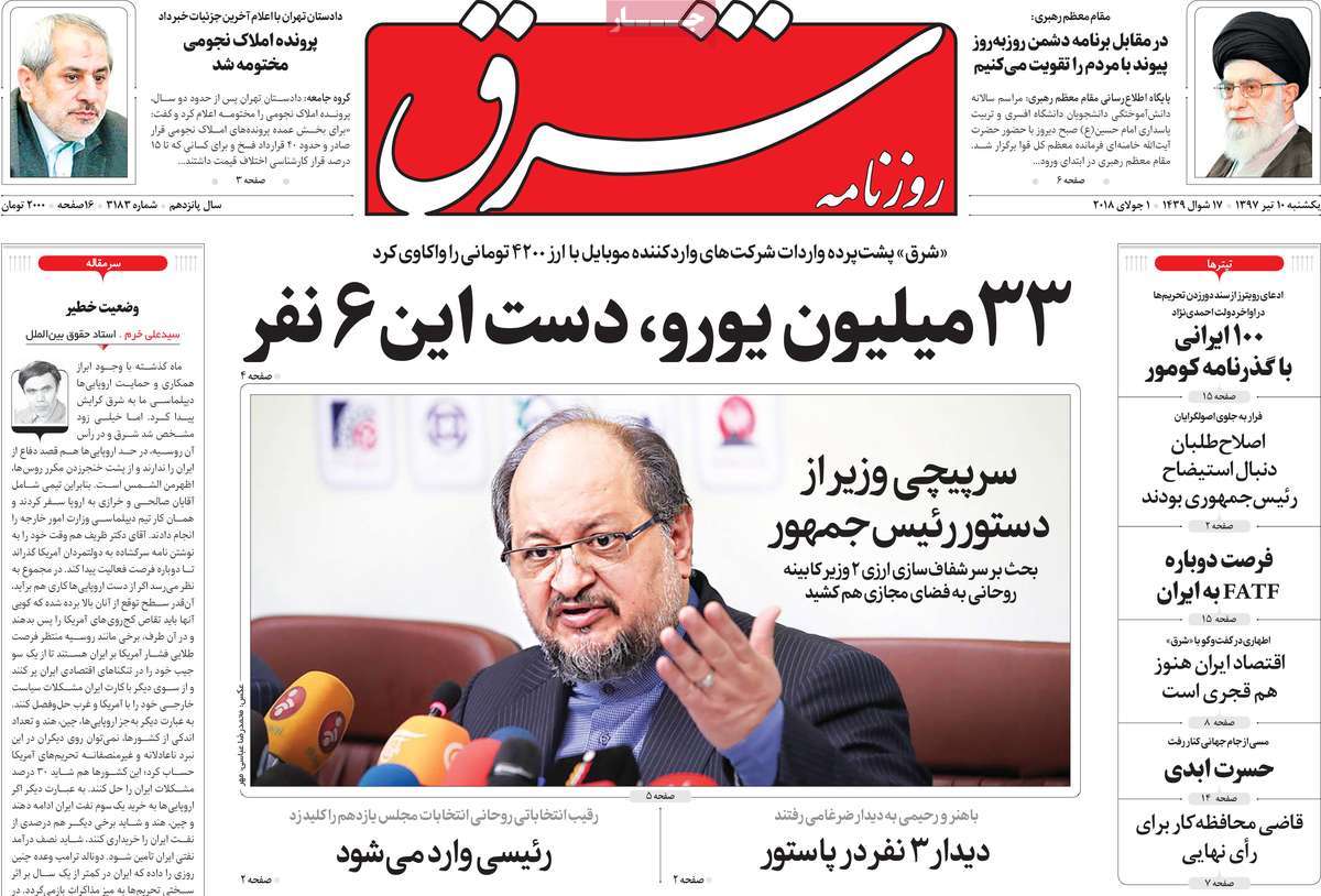 A Look at Iranian Newspaper Front Pages on July 1