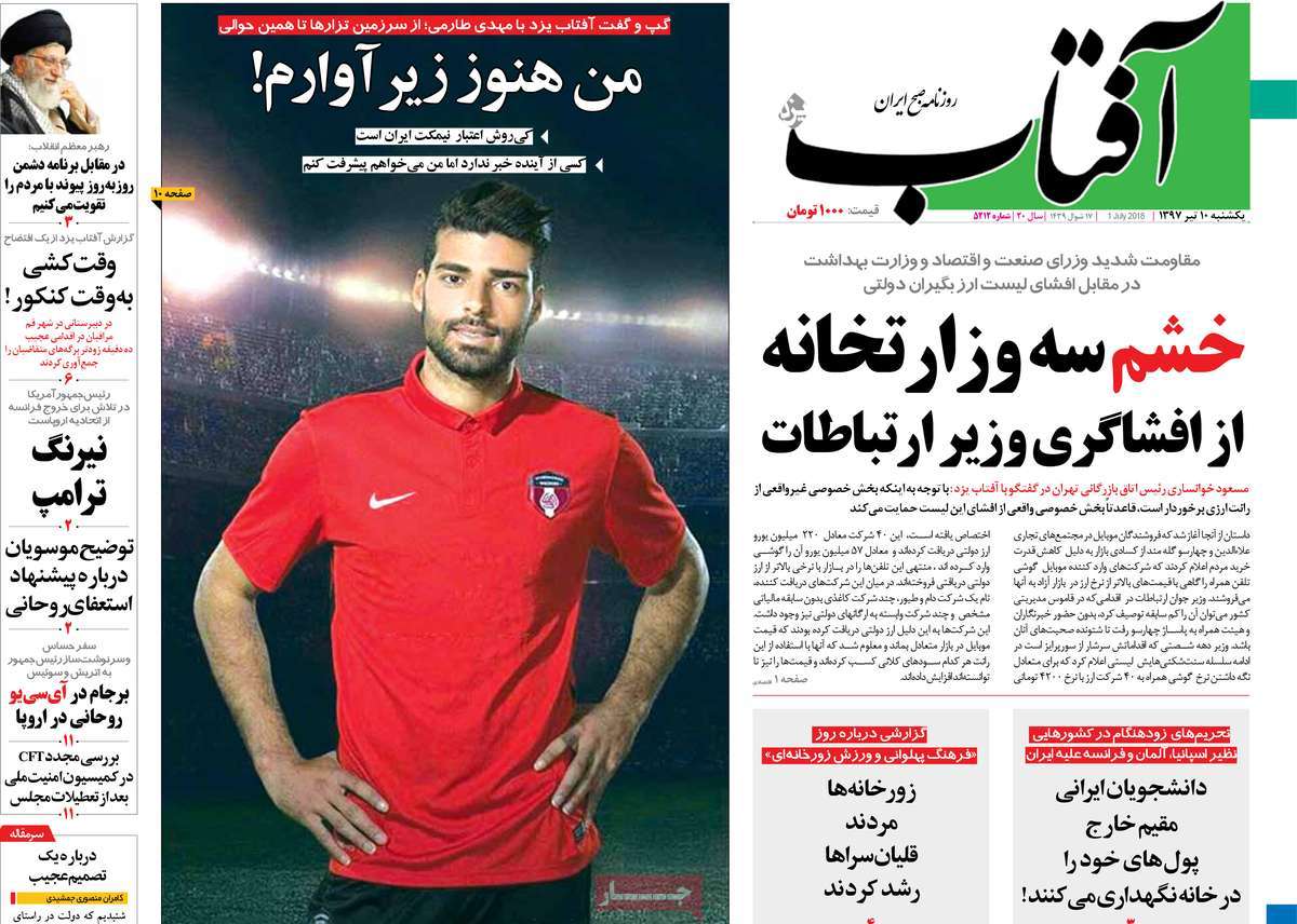 A Look at Iranian Newspaper Front Pages on July 1