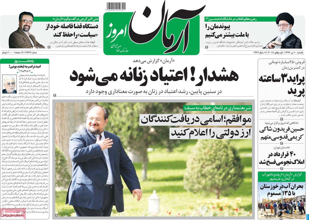 A Look at Iranian Newspaper Front Pages on July 1