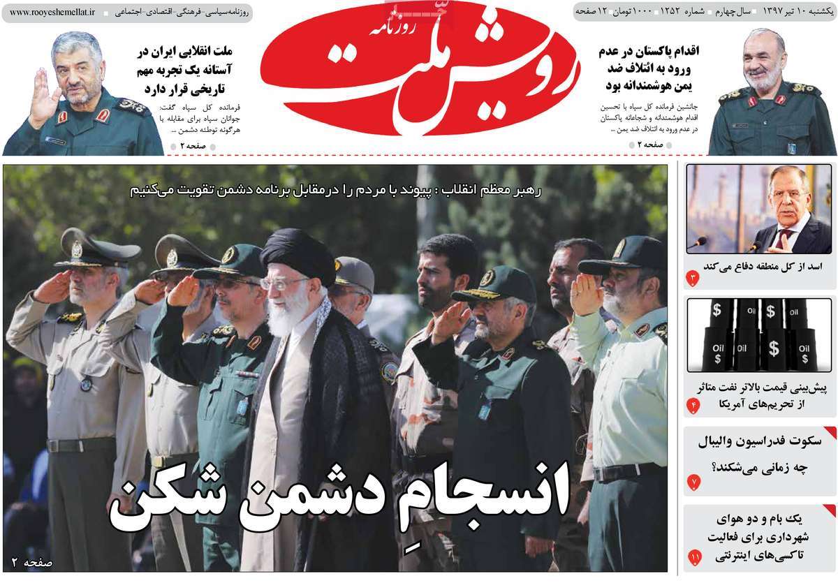 A Look at Iranian Newspaper Front Pages on July 1