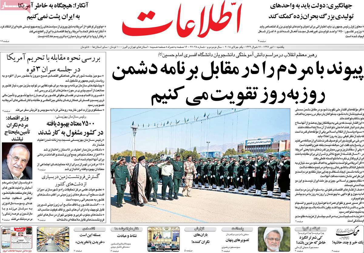 A Look at Iranian Newspaper Front Pages on July 1