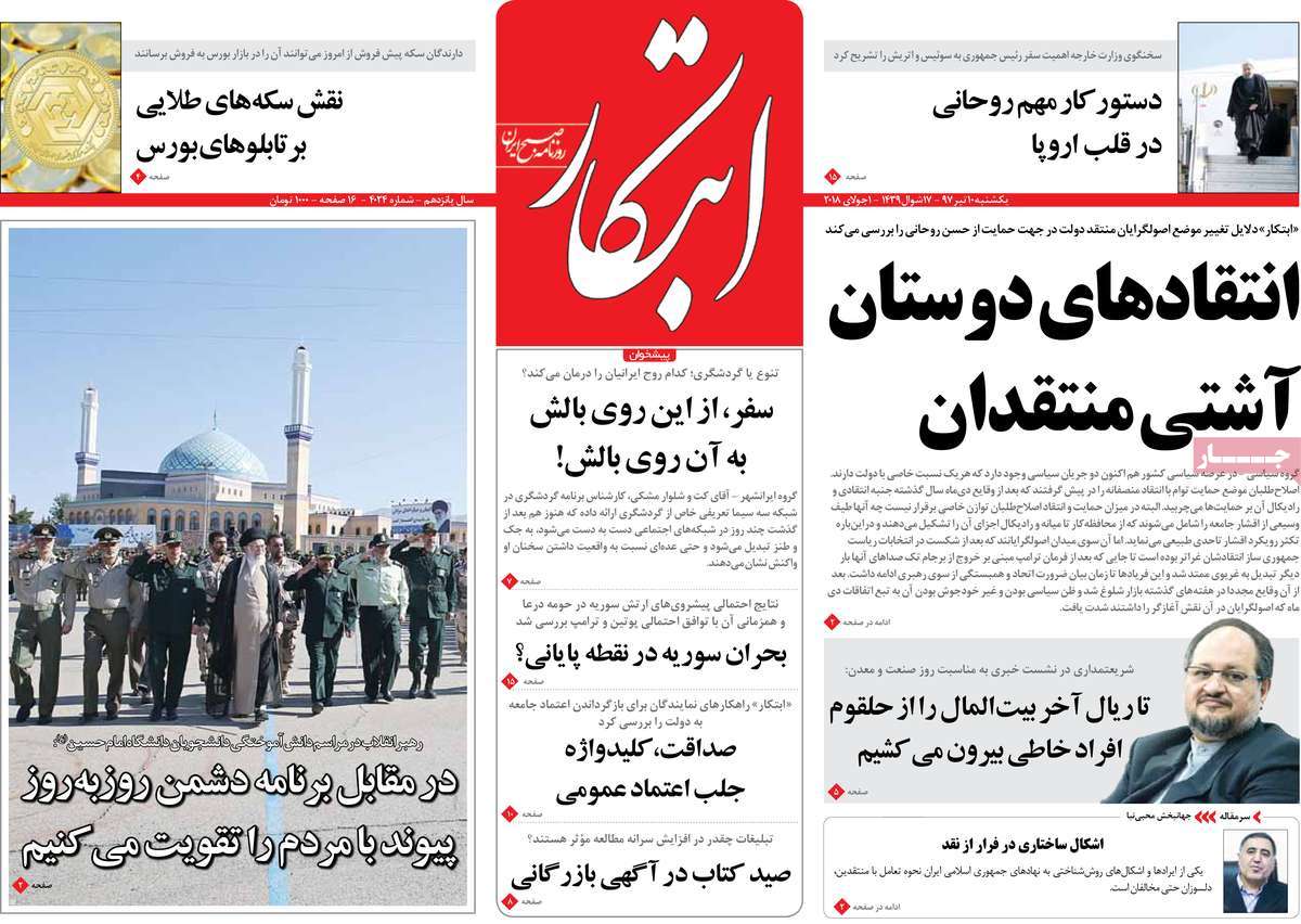A Look at Iranian Newspaper Front Pages on July 1