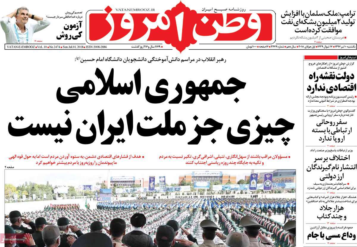 A Look at Iranian Newspaper Front Pages on July 1