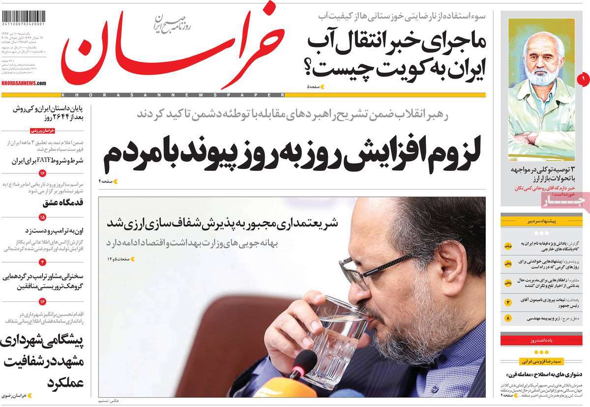 A Look at Iranian Newspaper Front Pages on July 1