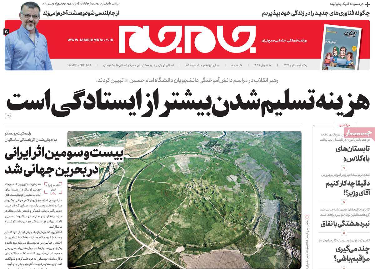 A Look at Iranian Newspaper Front Pages on July 1