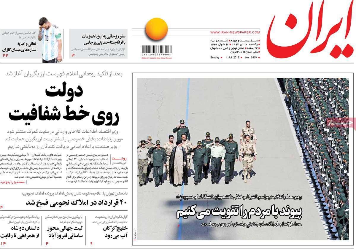 A Look at Iranian Newspaper Front Pages on July 1