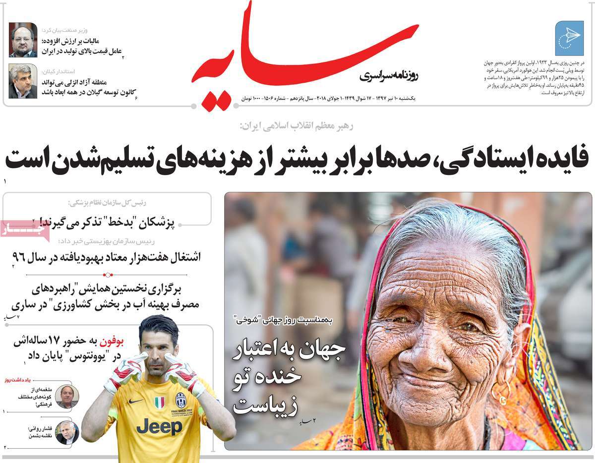 A Look at Iranian Newspaper Front Pages on July 1