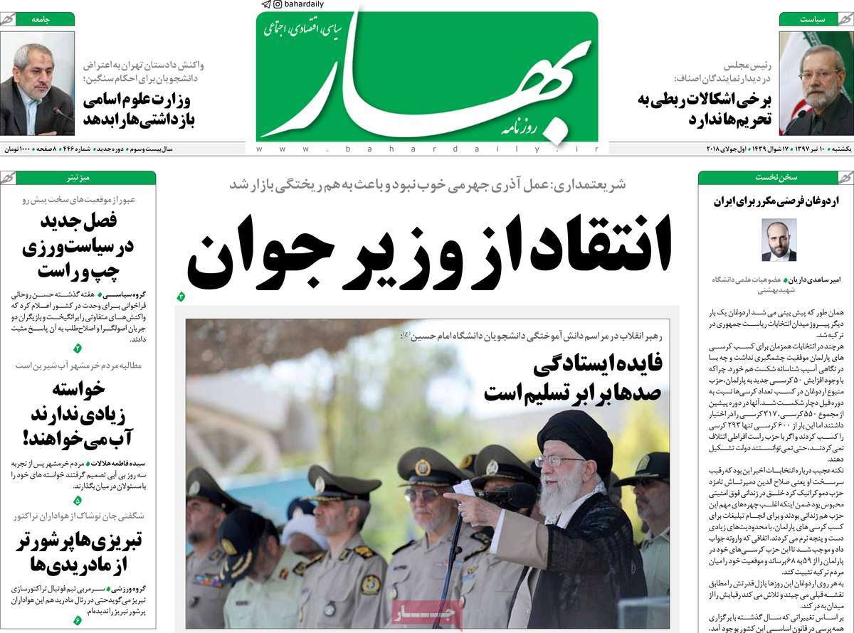 A Look at Iranian Newspaper Front Pages on July 1