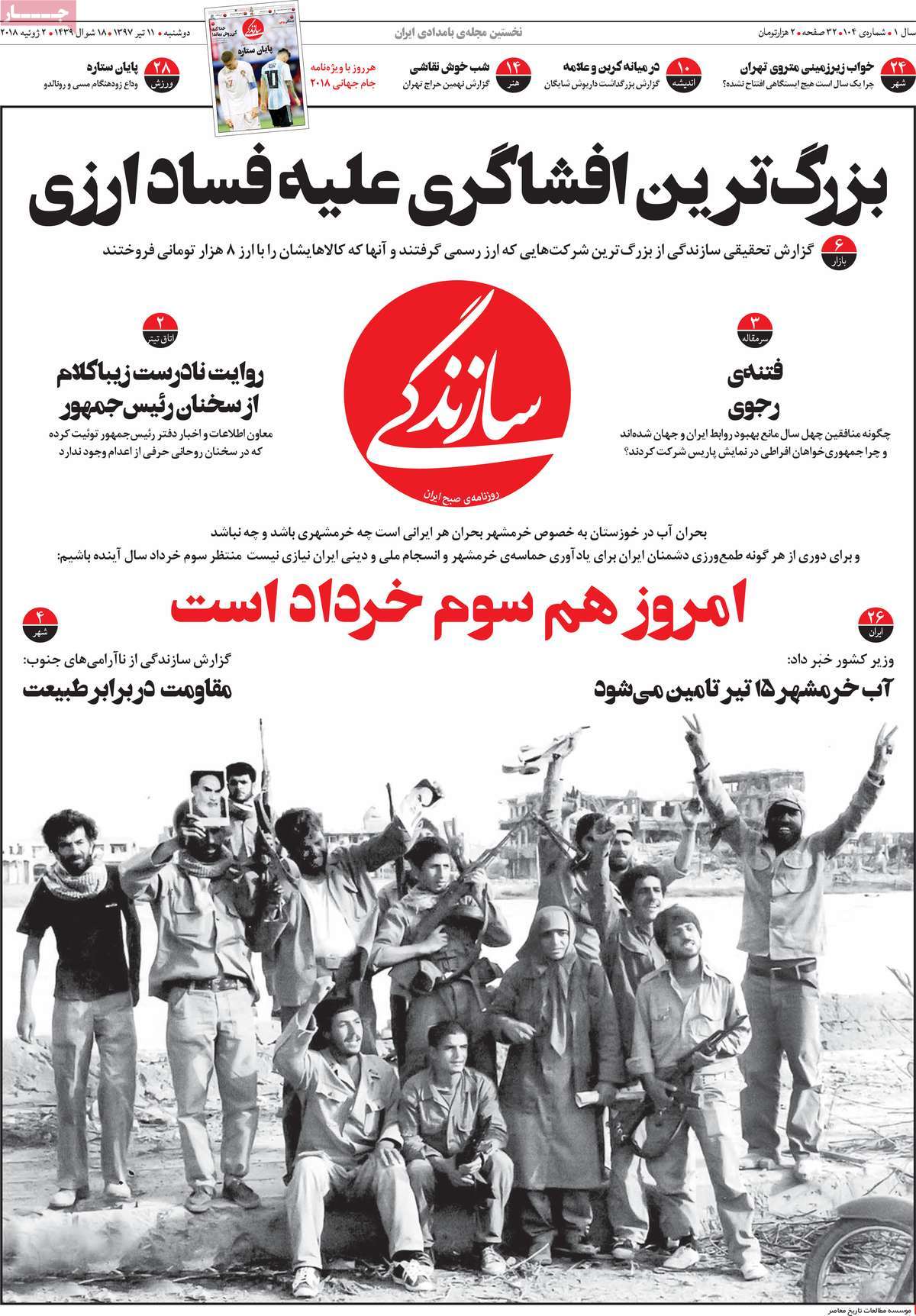 A Look at Iranian Newspaper Front Pages on July 2