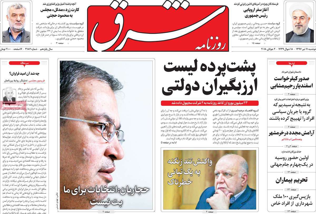 A Look at Iranian Newspaper Front Pages on July 2