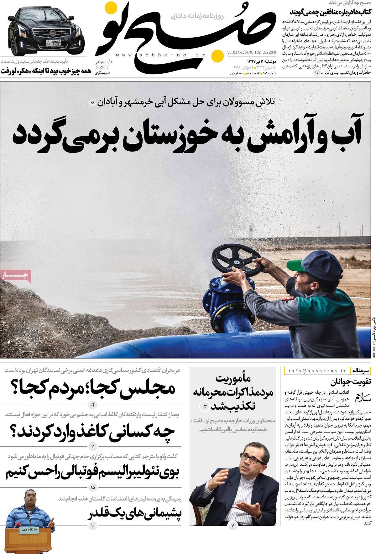 A Look at Iranian Newspaper Front Pages on July 2