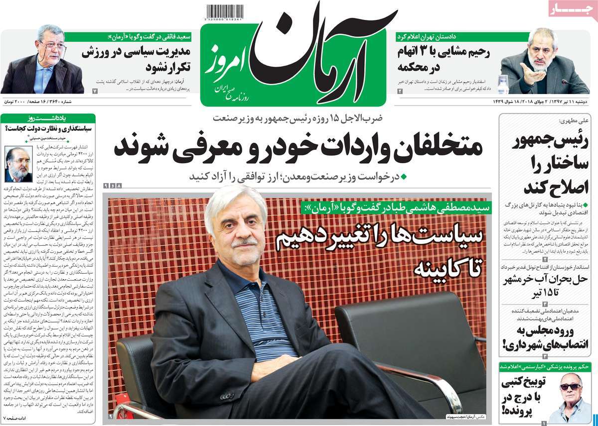 A Look at Iranian Newspaper Front Pages on July 2