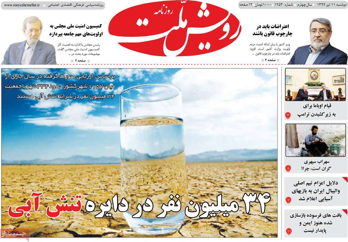 A Look at Iranian Newspaper Front Pages on July 2