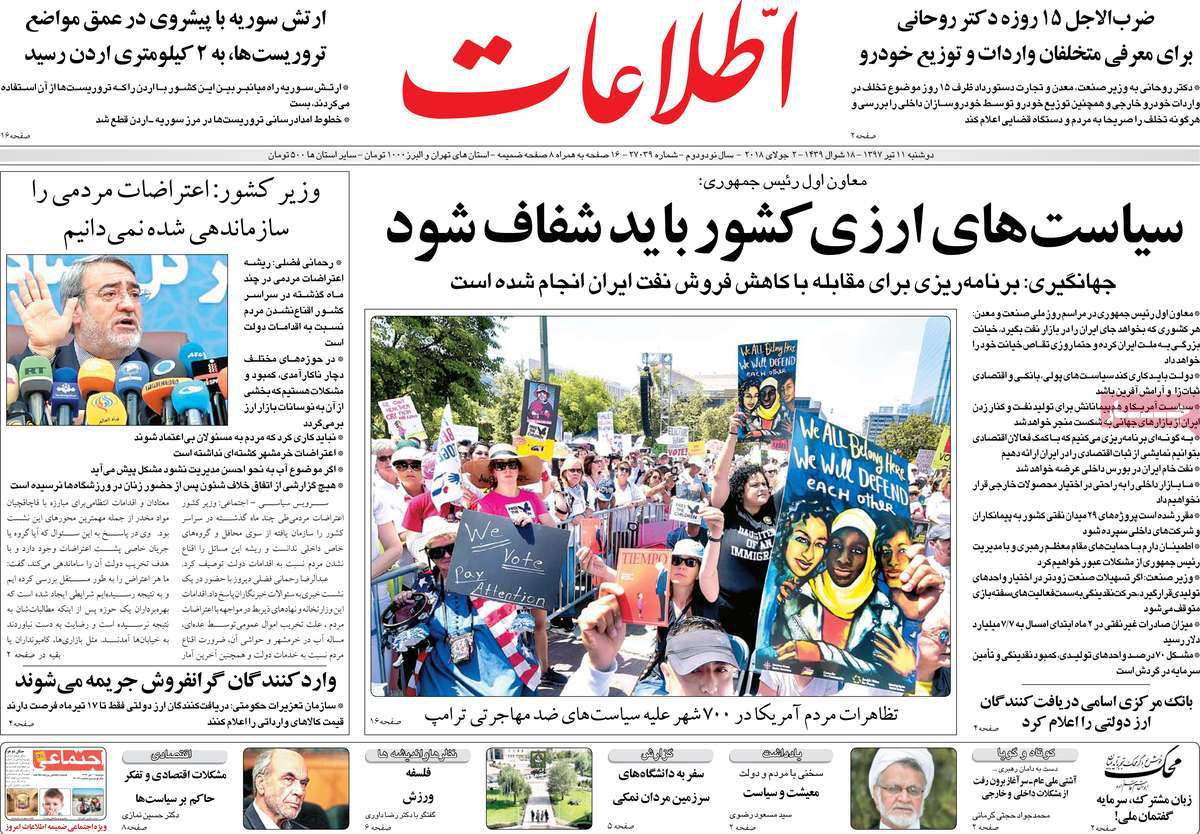 A Look at Iranian Newspaper Front Pages on July 2 6 A Look at Iranian Newspaper Front Pages on July 2