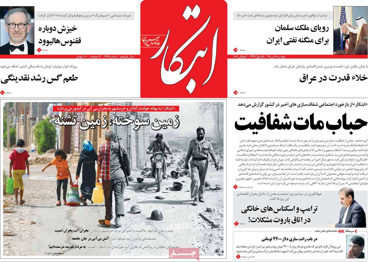 A Look at Iranian Newspaper Front Pages on July 2