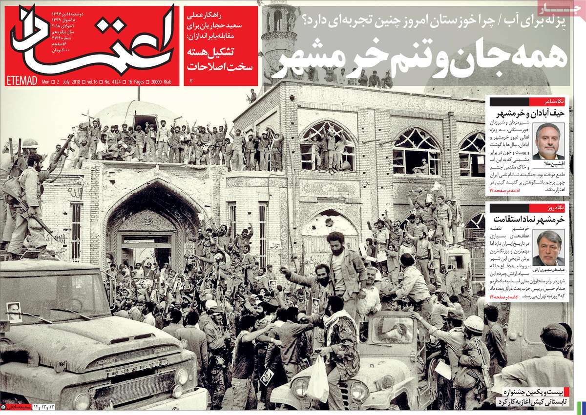 A Look at Iranian Newspaper Front Pages on July 2