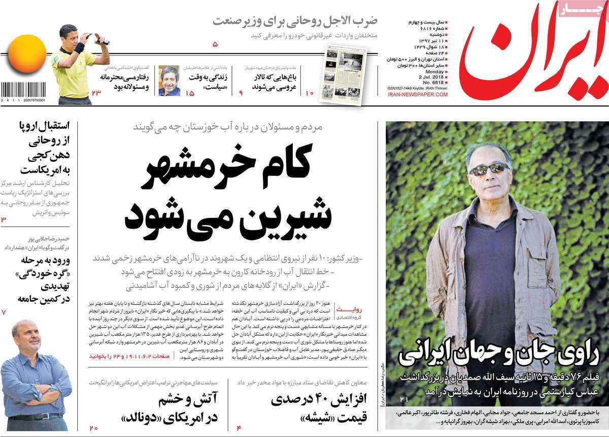 A Look at Iranian Newspaper Front Pages on July 2