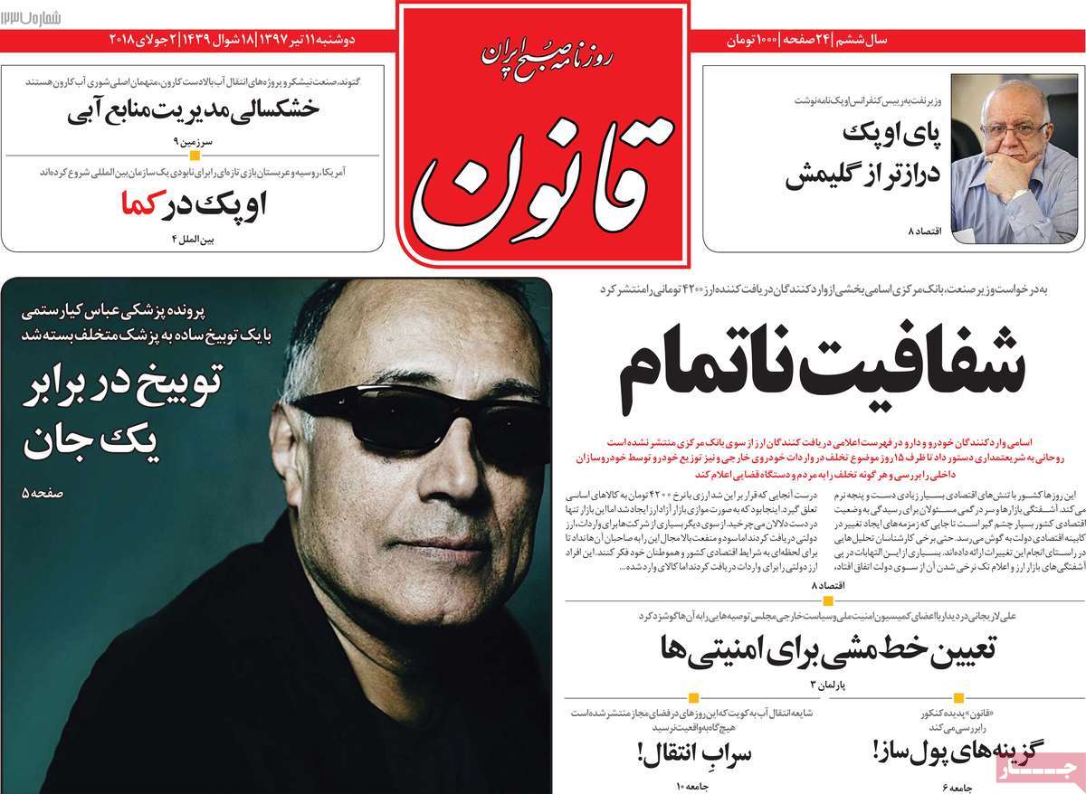 A Look at Iranian Newspaper Front Pages on July 2 7 A Look at Iranian Newspaper Front Pages on July 2