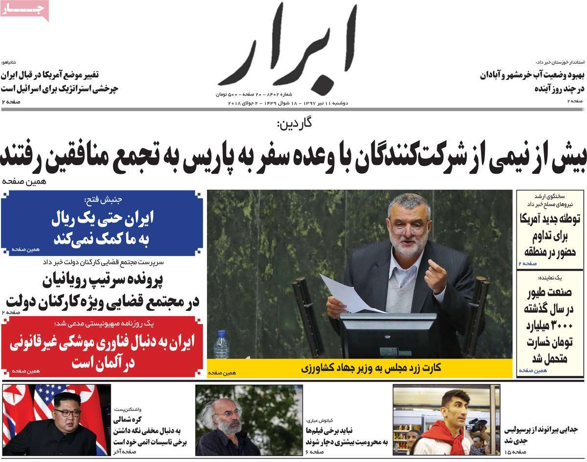 A Look at Iranian Newspaper Front Pages on July 2 1 A Look at Iranian Newspaper Front Pages on July 2