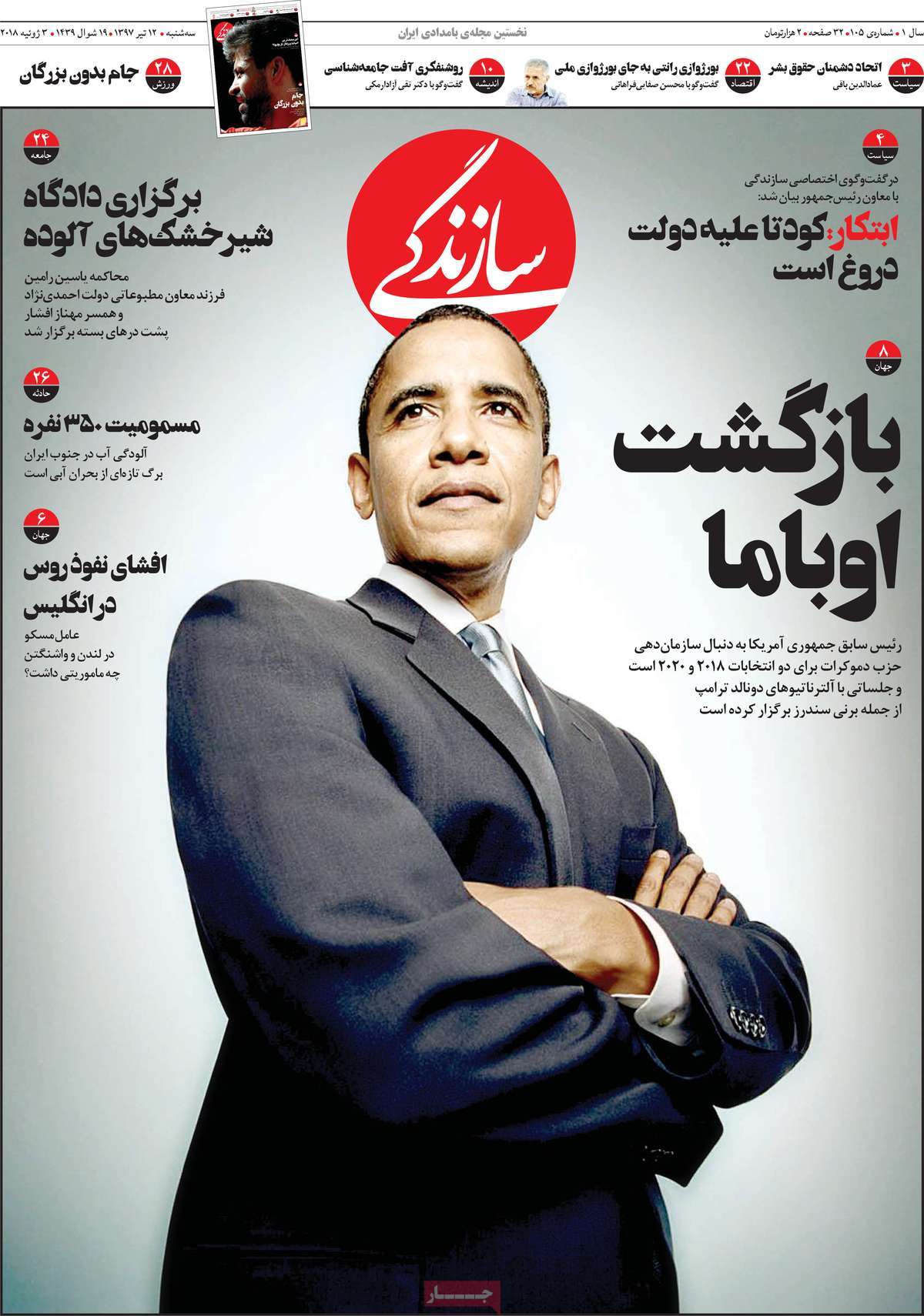 A Look at Iranian Newspaper Front Pages on July 3