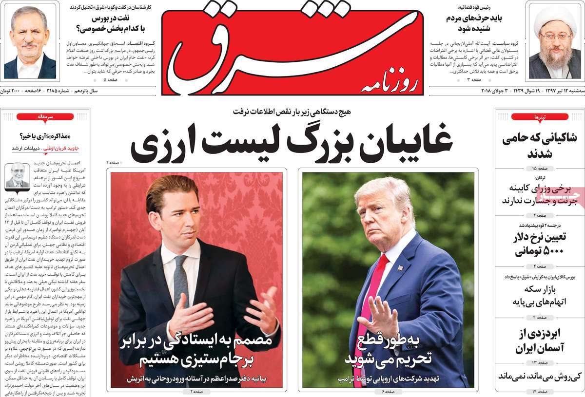 A Look at Iranian Newspaper Front Pages on July 3