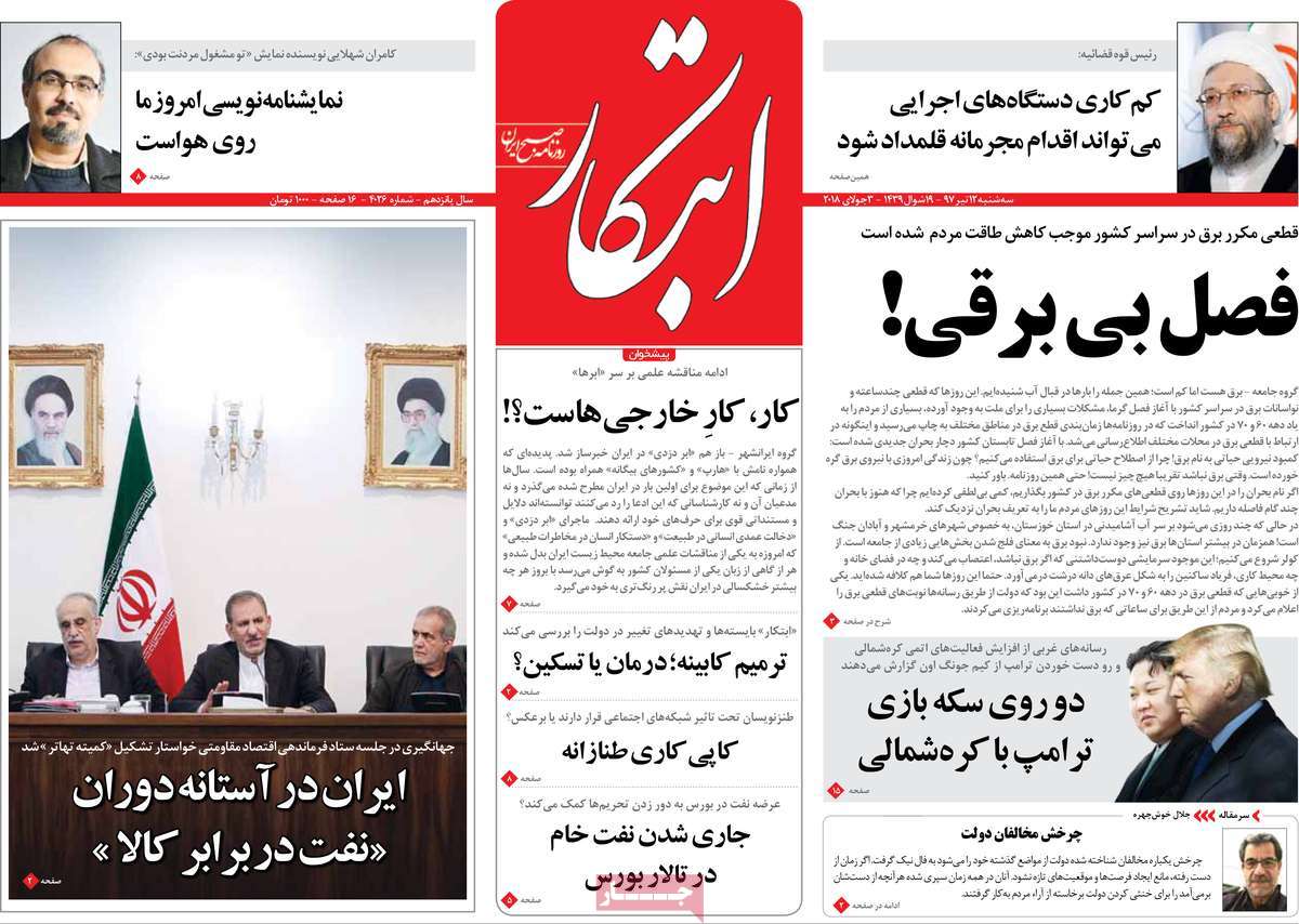 A Look at Iranian Newspaper Front Pages on July 3