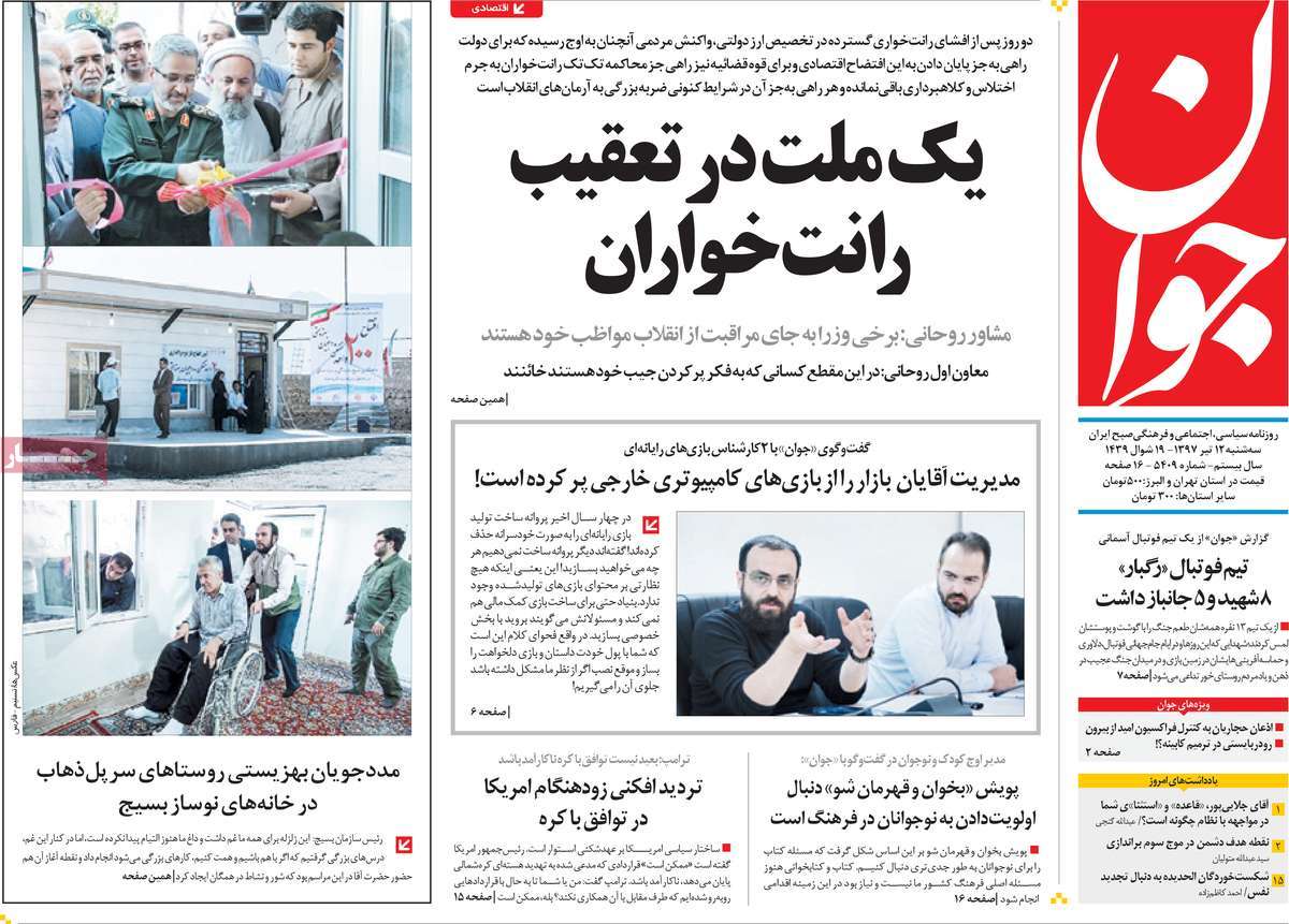 A Look at Iranian Newspaper Front Pages on July 3